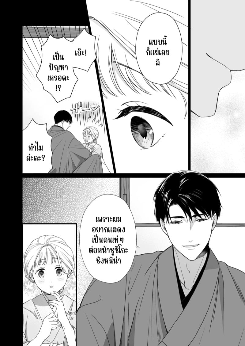 ความรักจากท่านสามี 2.1
